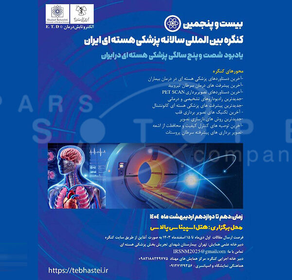 el 25º Congreso de Medicina Nuclear de Irán
